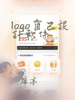 logo自己设计软件