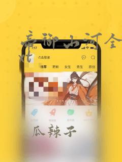 帝御山河全文txt