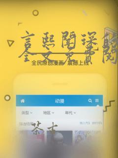 言熙闻琛的小说全文免费阅读无弹窗