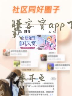 赚客宝app下载