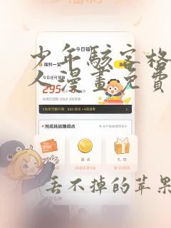 少年骇客格温同人漫画免费观看