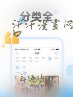 汗汗漫画网址入口