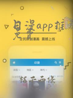 日漫app推荐免费