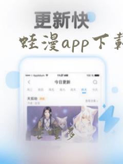 蛙漫app下载