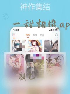 一甜相机app