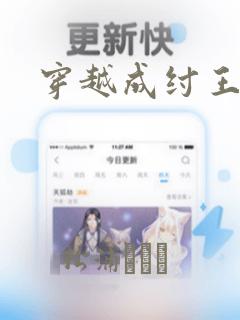 穿越成纣王漫画