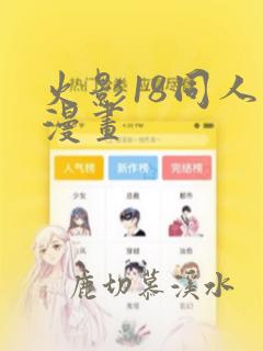 火影18同人禁漫画