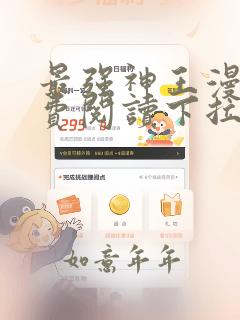 最强神王漫画免费阅读下拉式