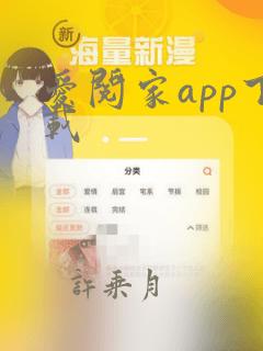 爱阅家app下载