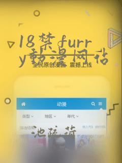 18禁furry动漫网站