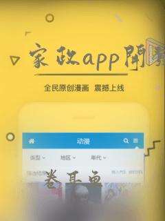 家政app开发