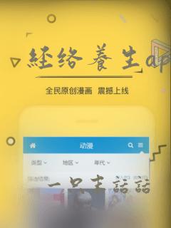 经络养生app