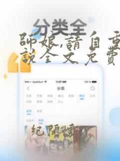 师娘,请自重小说全文免费听书