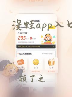 漫蛙app入口