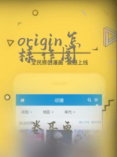 origin怎样作图