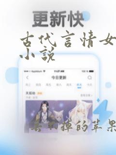 古代言情女将军小说