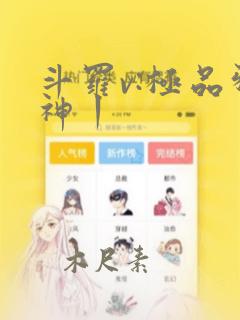 斗罗v:极品邪神丨