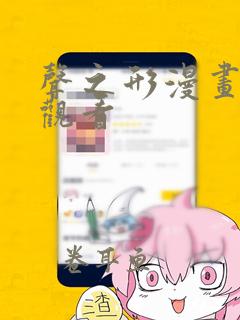 声之形漫画免费观看