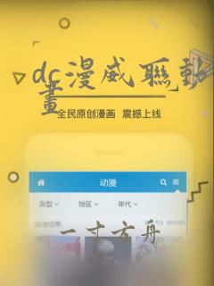 dc漫威联动漫画