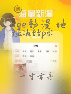 age动漫 地址:https: