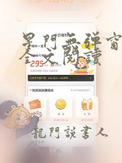 星门无弹窗免费全文阅读