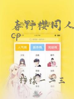 春野樱同人文无cp