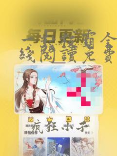 一对校霸全文在线阅读免费无弹窗