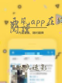 西风app在线阅读