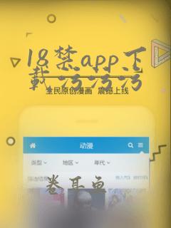 18禁app下载污污污