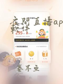 夜间直播app软件