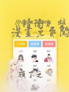 《精卫》双男主漫画免费阅读