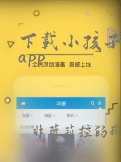 下载小孩子点读app