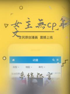 女主无cp年代文