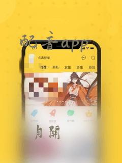 配音app