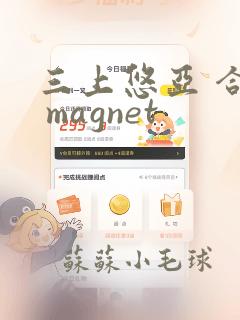 三上悠亚 合集 magnet