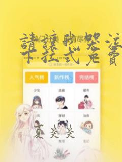 请让我哭泣漫画下拉式免费阅读