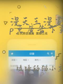 漫天玉漫画app免广告下载