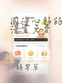 国漫心动的声音漫画免费