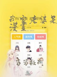 我家老婆是女帝漫画