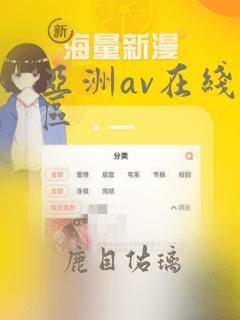 亚洲av在线二区