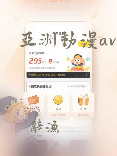 亚洲动漫av