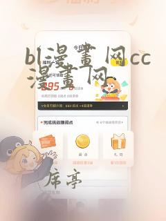 bl漫画网cc漫画网