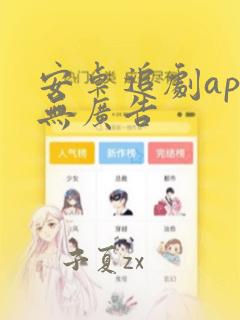 安卓追剧app无广告