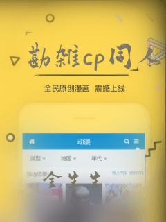 勘杂cp同人文