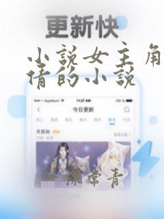 小说女主角叫赵倩的小说