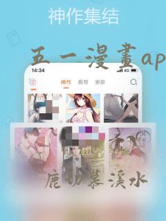 五一漫画app