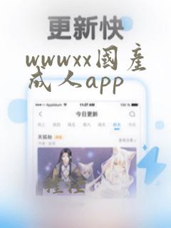 wwwxx国产成人app