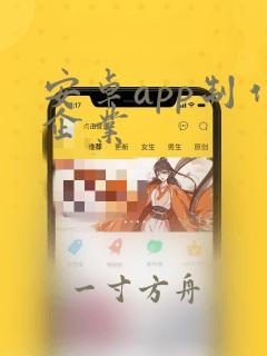 安卓app制作企业