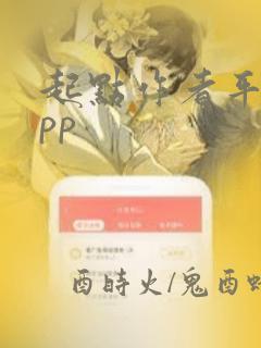 起点作者平台app