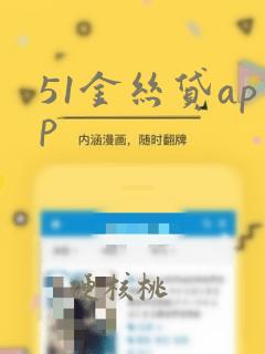 51金丝贷app